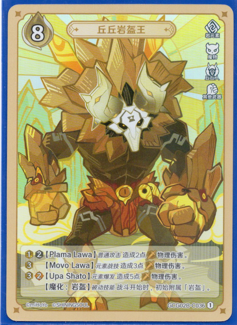 GCG02B-C036①ヒルチャール岩兜の王
