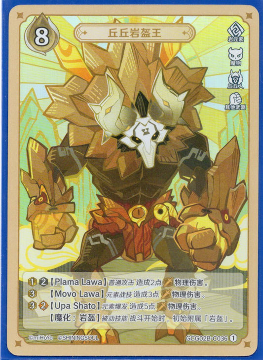 GCG02B-C036①ヒルチャール岩兜の王