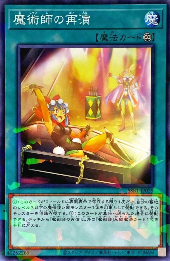 魔術師の再演【SSB1-JP039】【パラレル仕様】