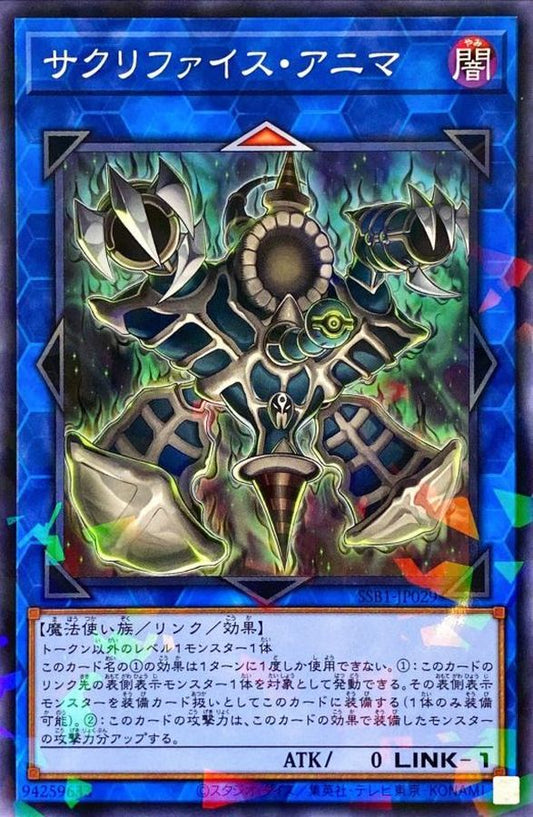 サクリファイス・アニマ【SSB1-JP029】【パラレル仕様】