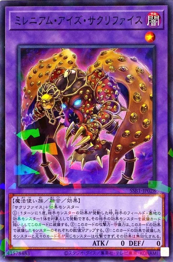 ミレニアム・アイズ・サクリファイス【SSB1-JP028】【パラレル仕様】
