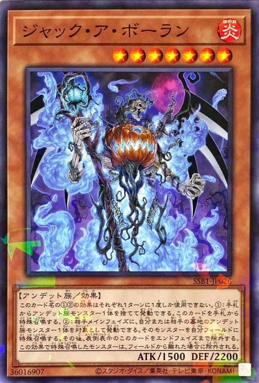 ジャック・ア・ボーラン【SSB1-JP026】【パラレル仕様】