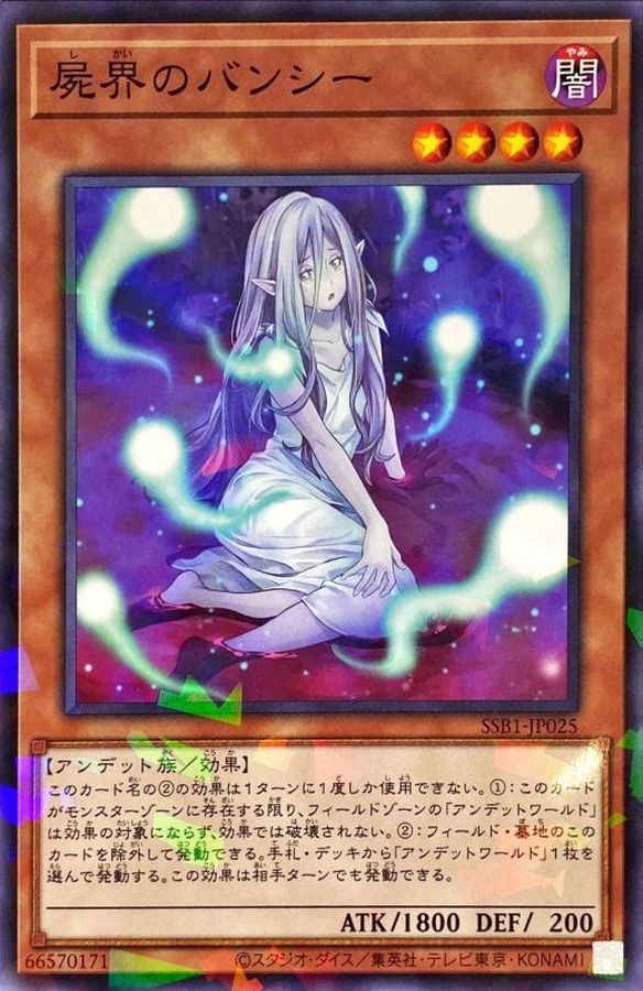 屍界のバンシー【SSB1-JP025】【パラレル仕様】