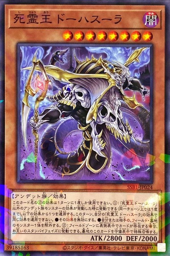 死霊王 ドーハスーラ【SSB1-JP024】【パラレル仕様】