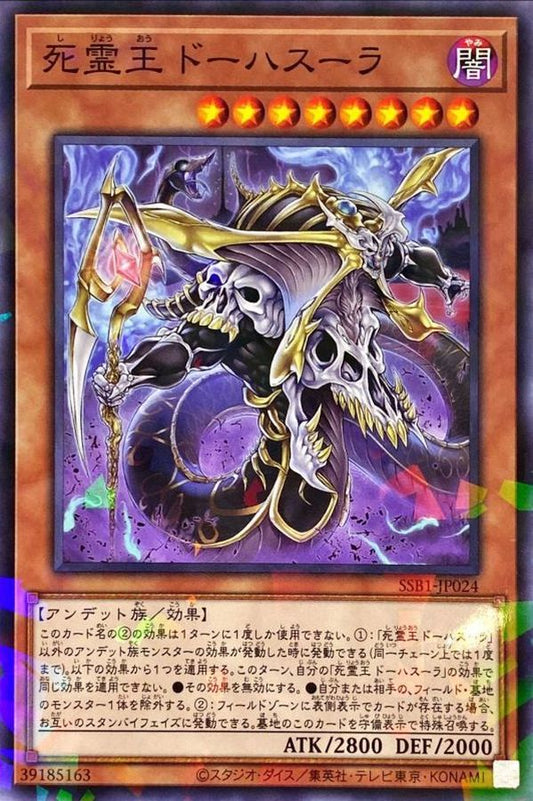 死霊王 ドーハスーラ【SSB1-JP024】【パラレル仕様】