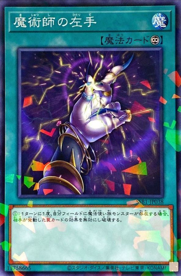 魔術師の左手【SSB1-JP038】【パラレル仕様】