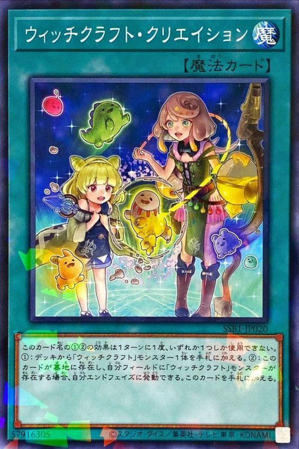 ウィッチクラフト・クリエイション【SSB1-JP020】【パラレル仕様】