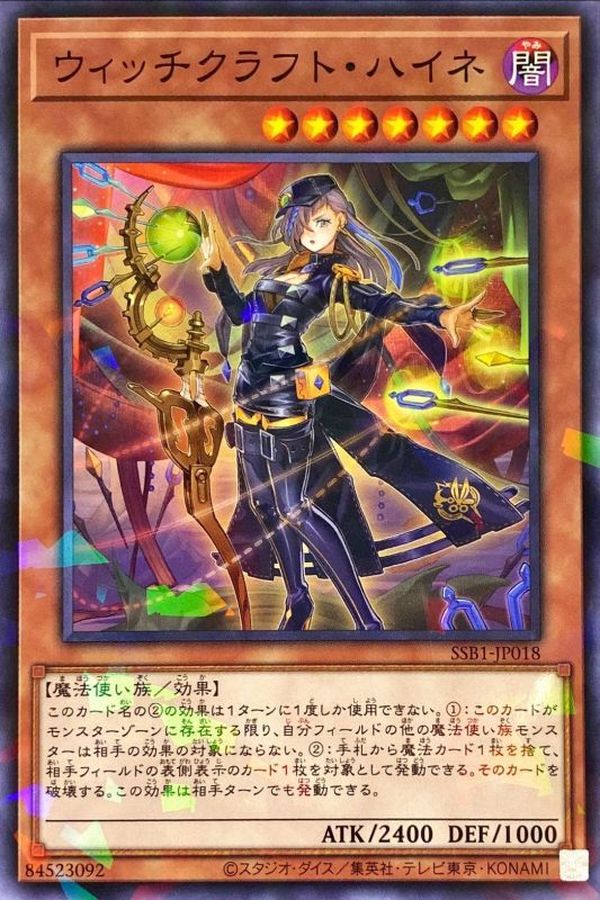 ウィッチクラフト・ハイネ【SSB1-JP018】【パラレル仕様】