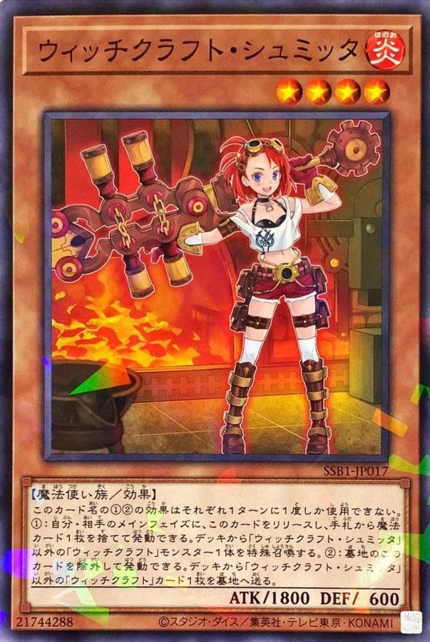 ウィッチクラフト・シュミッタ【SSB1-JP017】【パラレル仕様】