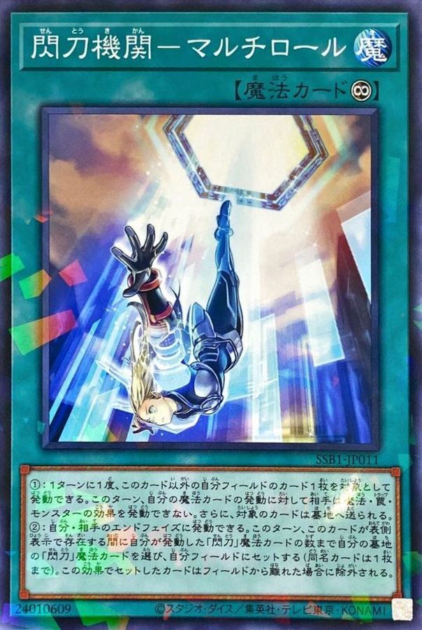 閃刀機関－マルチロール【SSB1-JP011】【パラレル仕様】