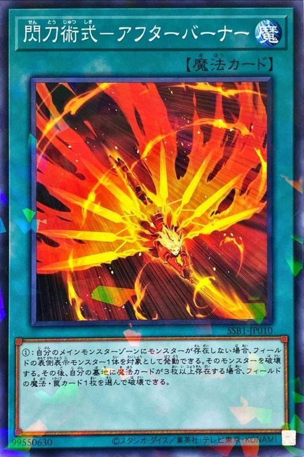 閃刀術式－アフターバーナー【SSB1-JP010】【パラレル仕様】