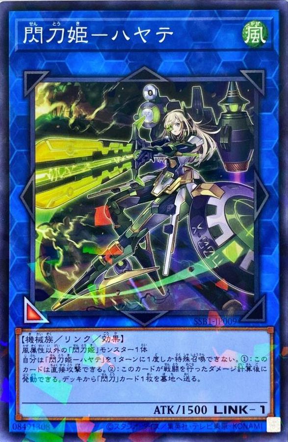 閃刀姫－ハヤテ【SSB1-JP009】【パラレル仕様】