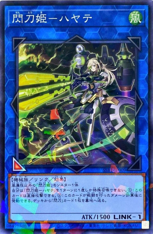 閃刀姫－ハヤテ【SSB1-JP009】【パラレル仕様】