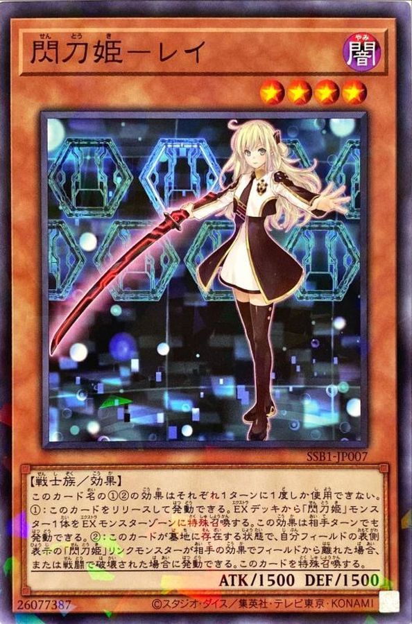 閃刀姫－レイ【SSB1-JP007】【パラレル仕様】