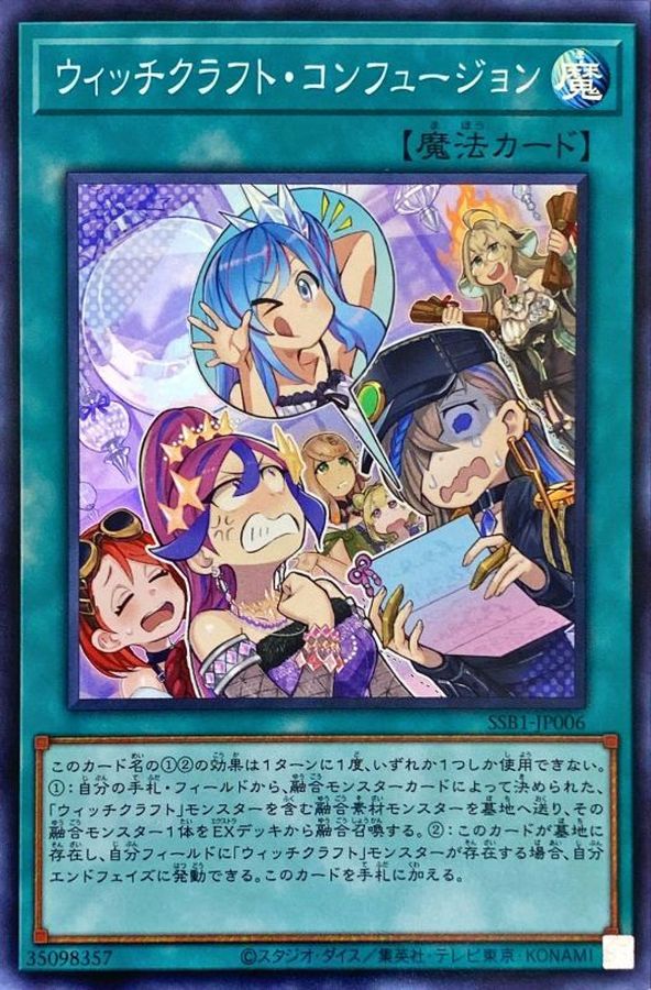 ウィッチクラフト・コンフュージョン【SSB1-JP006】【スーパーレア】
