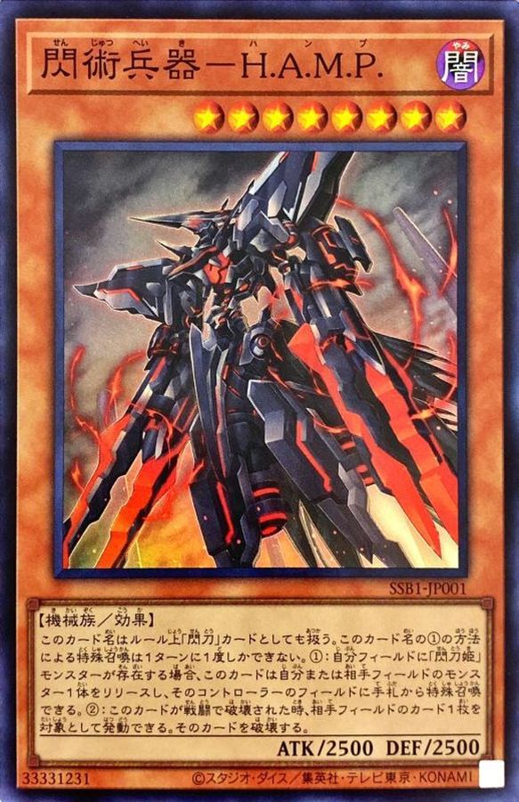 閃術兵器－H.A.M.P.【SSB1-JP001】【スーパーレア】