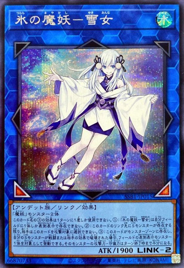 氷の魔妖－雪女【SSB1-JP015】【シークレット】