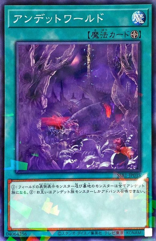アンデットワールド【SSB1-JP035】【パラレル仕様】