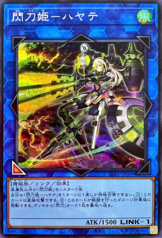 閃刀姫－ハヤテ【SSB1-JP009】【シークレット】