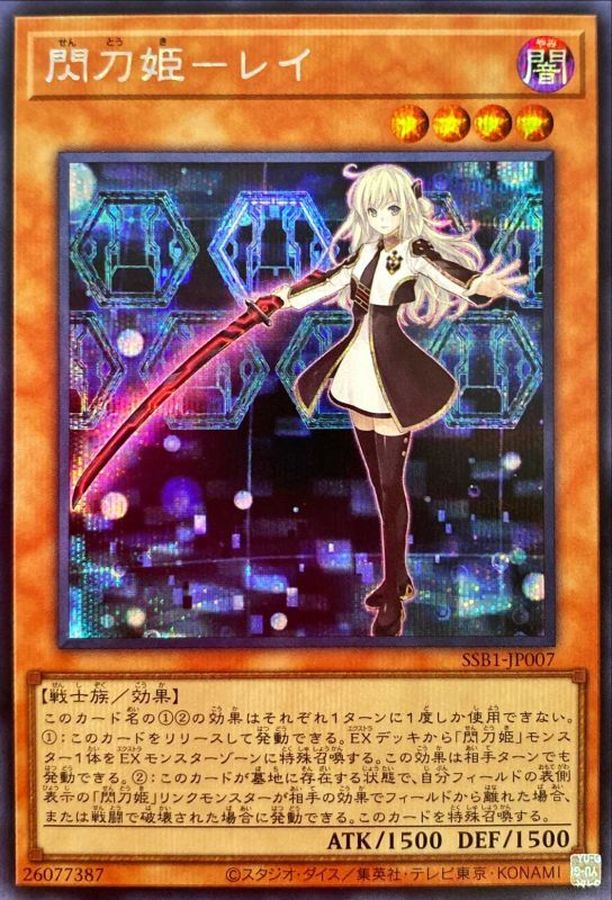 閃刀姫－レイ【SSB1-JP007】【シークレット】