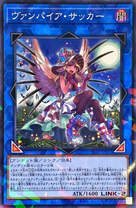 ヴァンパイア・サッカー【SSB1-JP032】【パラレル仕様】