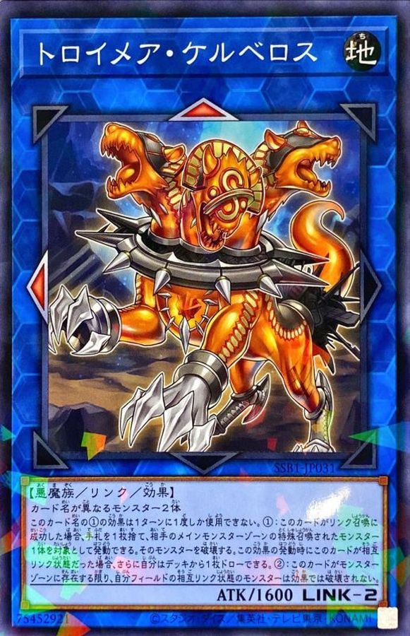 トロイメア・ケルベロス【SSB1-JP031】【パラレル仕様】