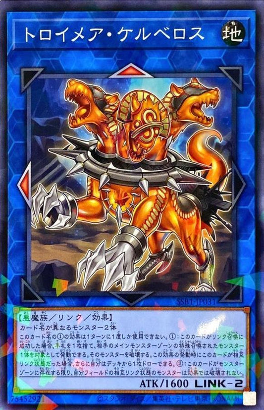 トロイメア・ケルベロス【SSB1-JP031】【パラレル仕様】