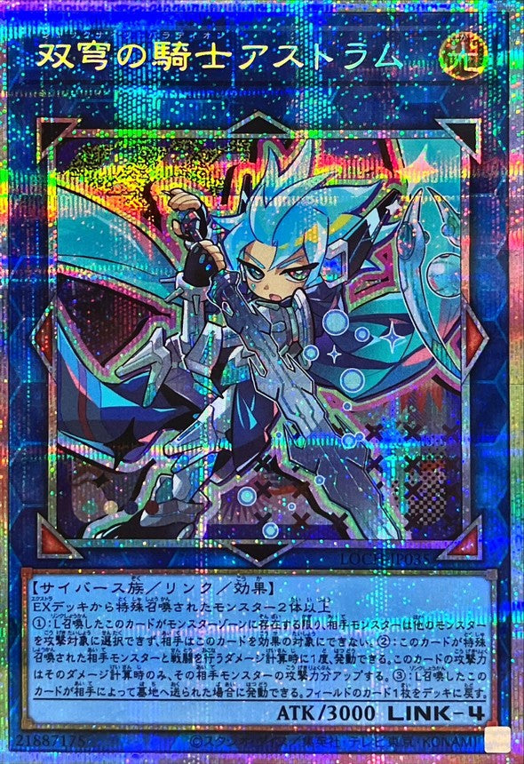 双穹の騎士アストラム【LOCH-JP035】【プリズマティックシークレットレア仕様】