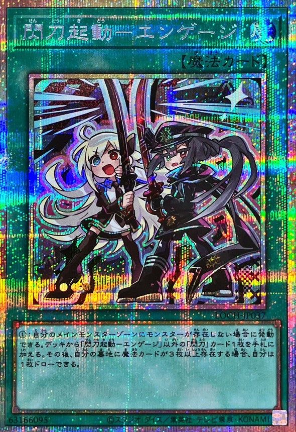 閃刀起動－エンゲージ【LOCH-JP037】【プリズマティックシークレットレア仕様】