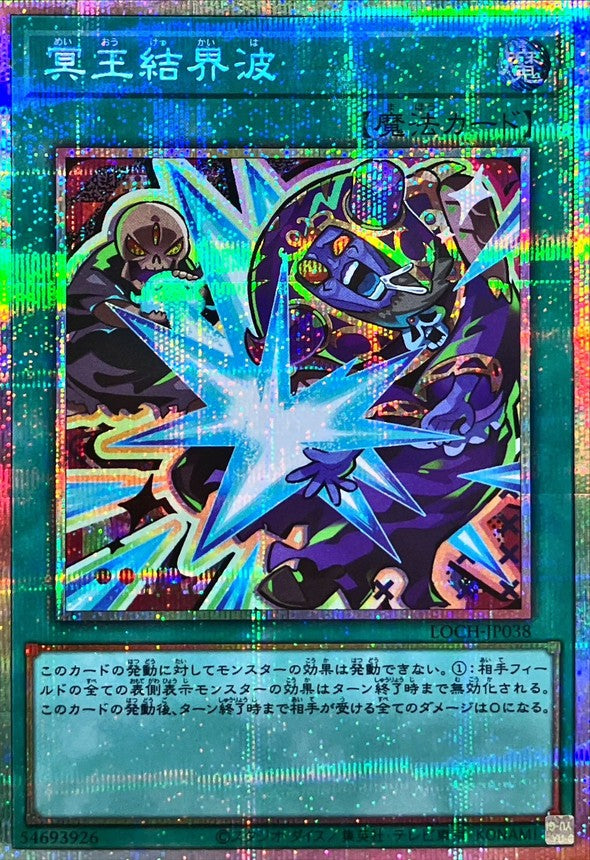 冥王結界波【LOCH-JP038】【プリズマティックシークレットレア仕様】