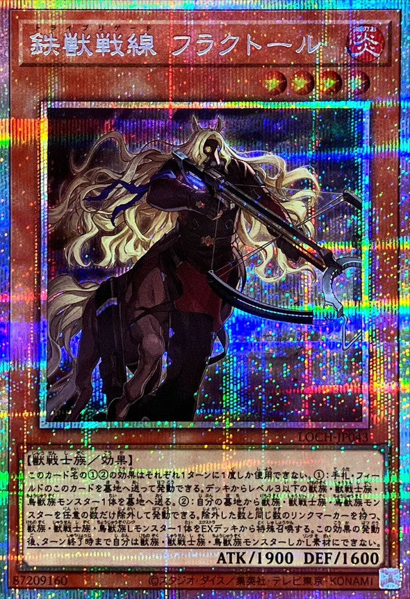 鉄獣戦線フラクトール【LOCH-JP043】【プリズマティックシークレットレア仕様】