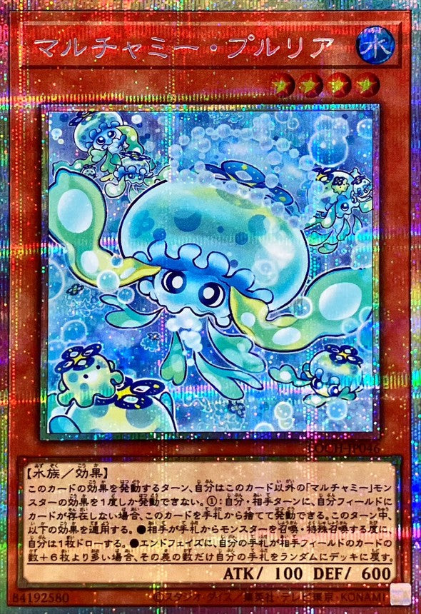 マルチャミー・プルリア【LOCH-JP046】【プリズマティックシークレットレア仕様】