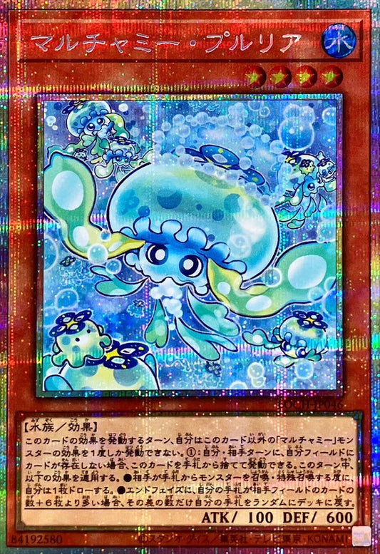 マルチャミー・プルリア【LOCH-JP046】【プリズマティックシークレットレア仕様】