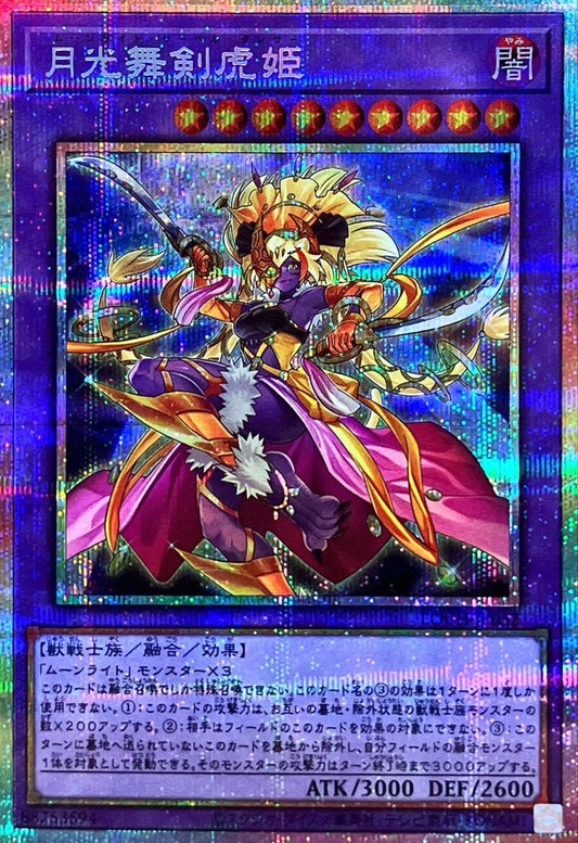 月光舞剣虎姫【LOCH-JP052】【プリズマティックシークレットレア仕様】