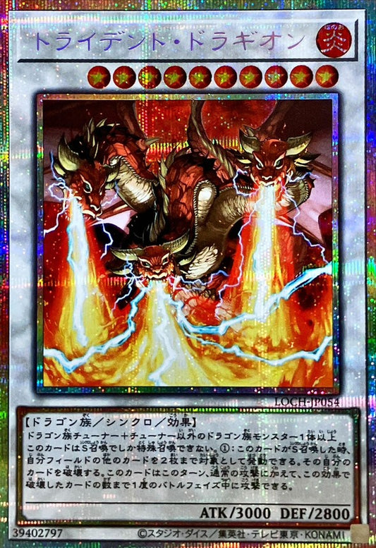 トライデント・ドラギオン【LOCH-JP054】【プリズマティックシークレットレア仕様】