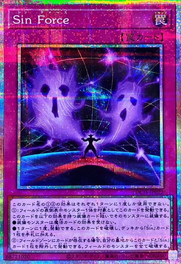 ＳｉｎＦｏｒｃｅ【LOCH-JP022】【プリズマティックシークレットレア仕様】