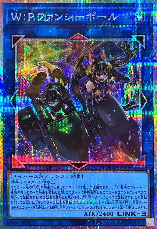 Ｗ：Ｐファンシーボール【LOCH-JP026】【プリズマティックシークレットレア仕様】