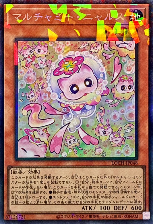 マルチャミー・ニャルス【LOCH-JP048】【コレクターズレア仕様】