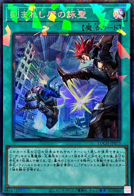 刻まれし魔の詠聖【LOCH-JP073】【コレクターズレア仕様】