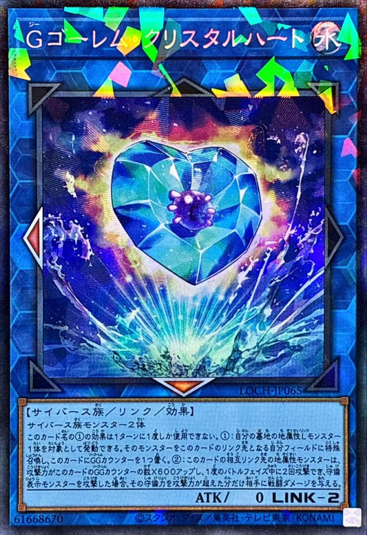 Ｇゴーレム・クリスタルハート【LOCH-JP065】【コレクターズレア仕様】