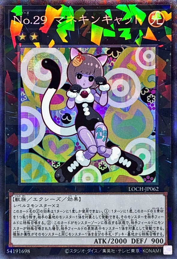 Ｎｏ.２９マネキンキャット【LOCH-JP062】【コレクターズレア仕様】