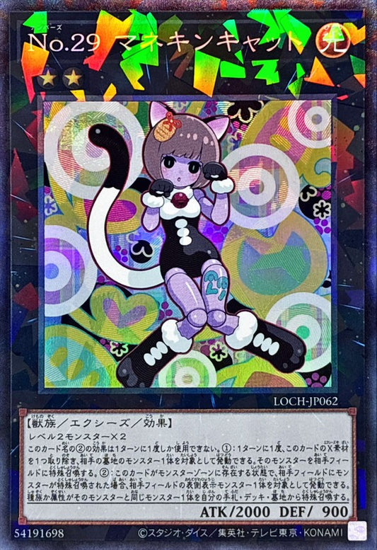 Ｎｏ.２９マネキンキャット【LOCH-JP062】【コレクターズレア仕様】