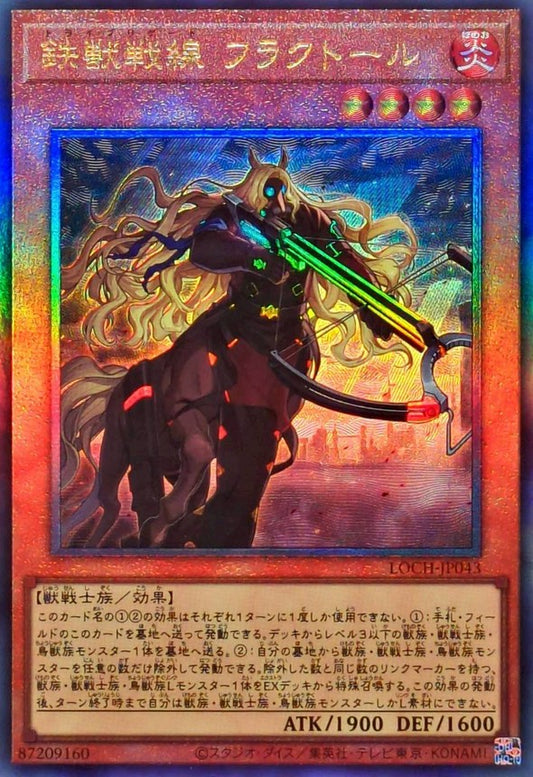 鉄獣戦線フラクトール【LOCH-JP043】【レリーフ】