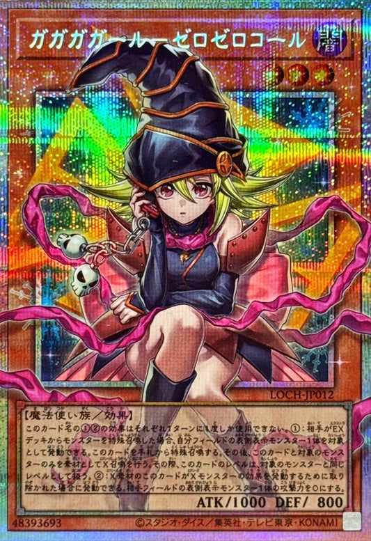 ガガガガール－ゼロゼロコール【LOCH-JP012】【プリズマティックシークレットレア(Overframe)】