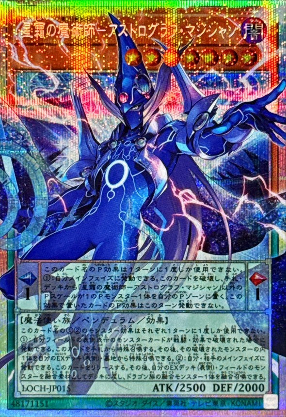 星霜の魔術師－アストログラフ・マジシャン【LOCH-JP015】【プリズマティックシークレットレア(Overframe)】