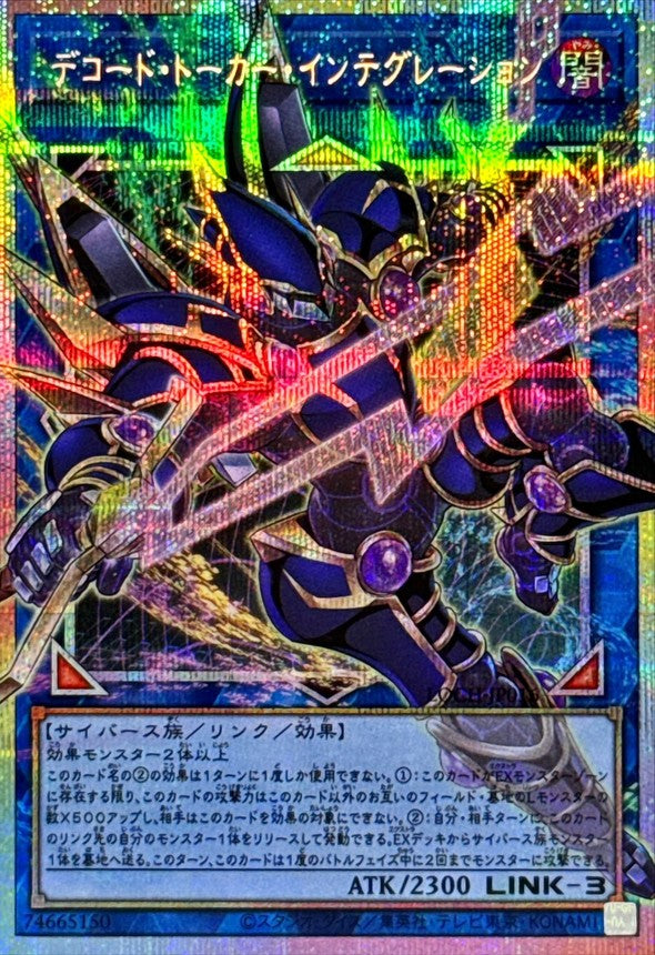 デコード・トーカー・インテグレーション【LOCH-JP016】【プリズマティックシークレットレア(Overframe)】