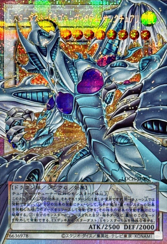 スターダスト・ドラゴン－ヴィクテム・サンクチュアリ【LOCH-JP007】【プリズマティックシークレットレア(Overframe)】