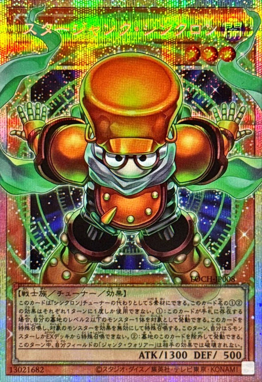 スタージャンク・シンクロン【LOCH-JP008】【プリズマティックシークレットレア(Overframe)】