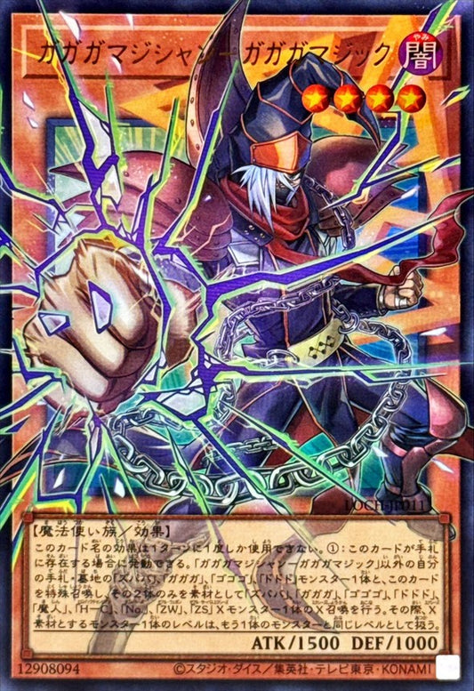 ガガガマジシャン－ガガガマジック【LOCH-JP011】【ウルトラレア(Overframe)】