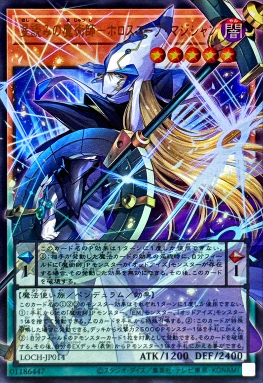 星読みの魔術師－ホロスコープ・マジシャン【LOCH-JP014】【ウルトラレア(Overframe)】